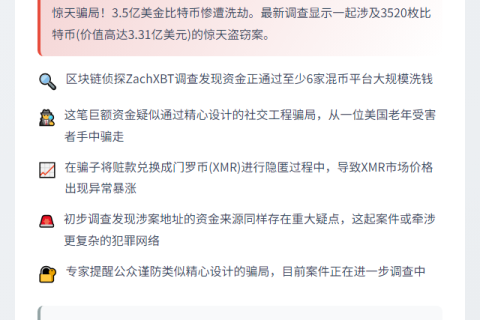 美国老人遭3500枚BTC社工诈骗