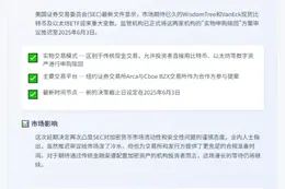 美SEC推迟比特币ETF决定至2025年