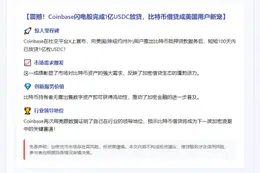 Coinbase向美用户借出1亿USDC贷款