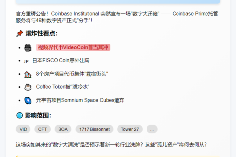 Coinbase终止49资产托管服务