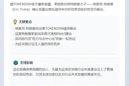 特朗普次子赴迪拜出席TOKEN2049