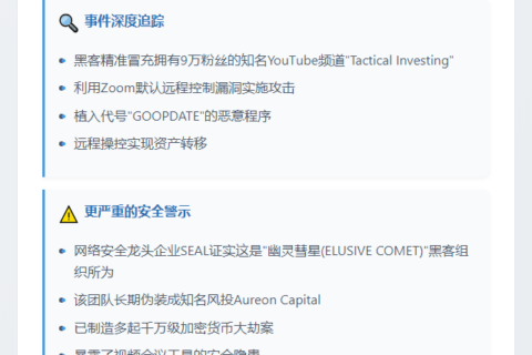 CEO被骗超10万，Zoom钓鱼陷阱！