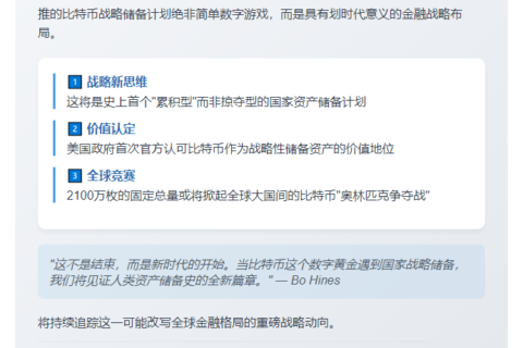 "特朗普顾问：比特币储备彰显BTC价值"