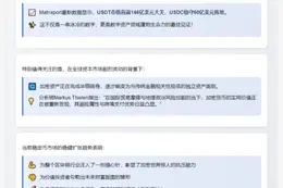 稳定币增长凸显加密市场韧性