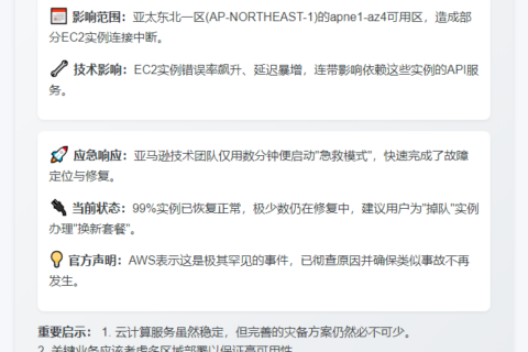 AWS EC2实例断连后恢复