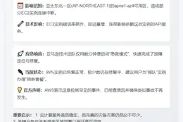 AWS EC2实例断连后恢复