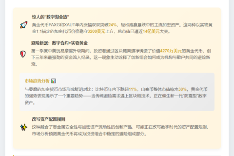 黄金ETF创三年新高，PAXG、XAUT领跑