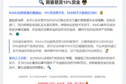 黑客悬赏10%赏金