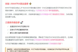 MANTRA将发OM相关报告及回购计划