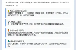 日企加购10亿日元比特币