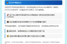2900万XRP转入Coinbase
