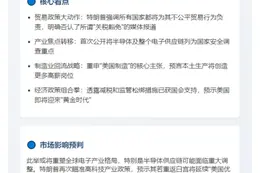 特朗普紧盯半导体供应链