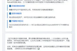 XRP ETF或更易获SEC批准