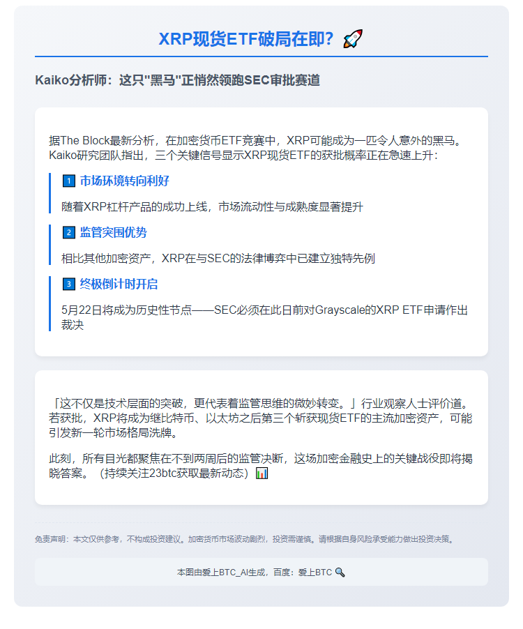XRP ETF或更易获SEC批准