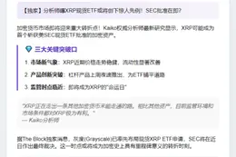 XRP ETF获批概率高于其他资产