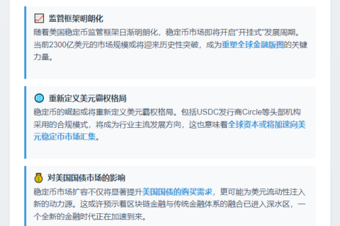 渣打预测：稳定币市场将达2万亿美元