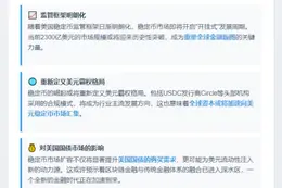 渣打预测：稳定币市场将达2万亿美元