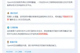 OpenAI将推社交平台挑战X和Meta