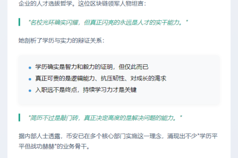 何一：学历非招聘唯一标准