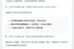 何一：学历非招聘唯一标准
