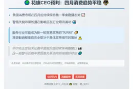 花旗CEO：4月消费趋势平稳