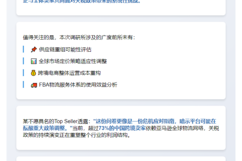 亚马逊向卖家征询关税意见