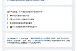 亚马逊向卖家征询关税意见