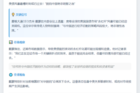 摩根大通：美债去杠杆或已结束