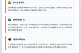 特朗普未定企业增税