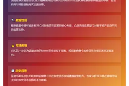 SEC驳回DOGE数据申请