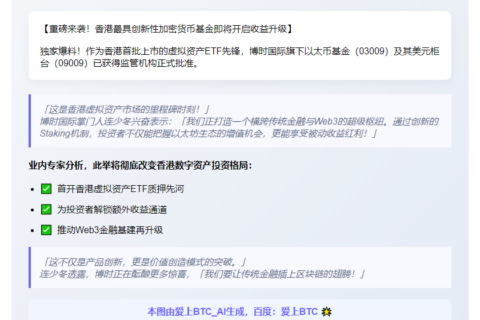 博时以太获批25日质押