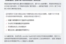 美防务数字团队集体辞职