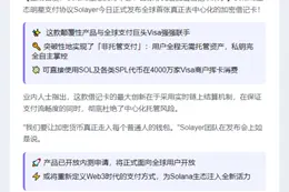Solayer发布非托管加密借记卡