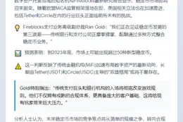 TradFi入局稳定币，USDT、USDC迎战