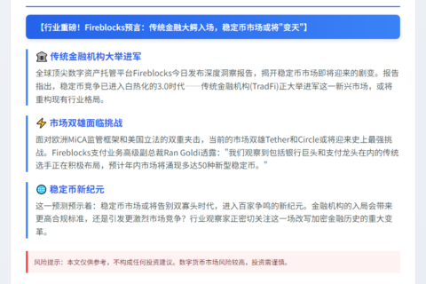 巨头入场：Tether、Circle迎战TradFi
