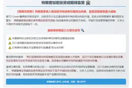 特朗普加密投资或阻碍监管