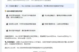 谷歌Veo 2发布：8秒超真视频生成