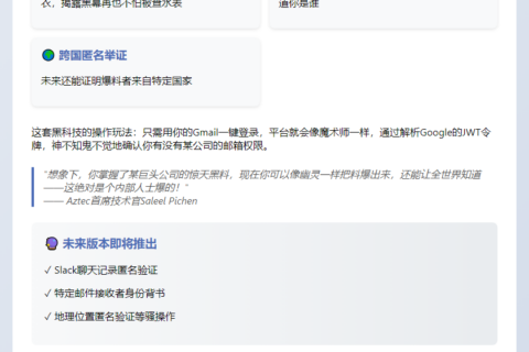 Aztec发布匿名平台StealthNote