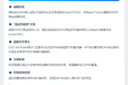 Sky及Spark注资Maple 2500万