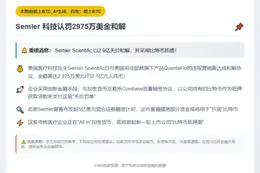 Semler 科技认罚2975万美金和解