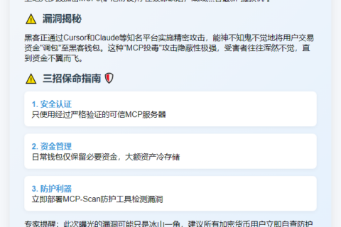 漏洞隐患：Chromia警告Crypto-MCPs风险