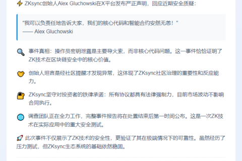 ZKsync承诺：代码安全，投资保护不变
