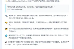 ZKsync承诺：代码安全，投资保护不变