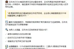 日央行行长：若美关税伤经济 或需应对