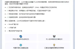 以太坊目标：L1铸造、RWA和稳定币突破
