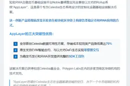 "Noble新推AppLayer工具支持Celestia稳定币开发"