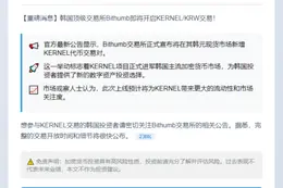 Bithumb上线KERNEL韩元交易对