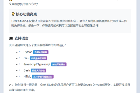 Grok Studio首版上线，新增代码执行等功能