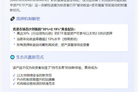 华基香港以太币ETF获批质押

（18字，简洁明了突出关键点）