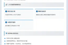 "火币HTX今日首发KERNEL（KernelDao）并开杠杆交易"